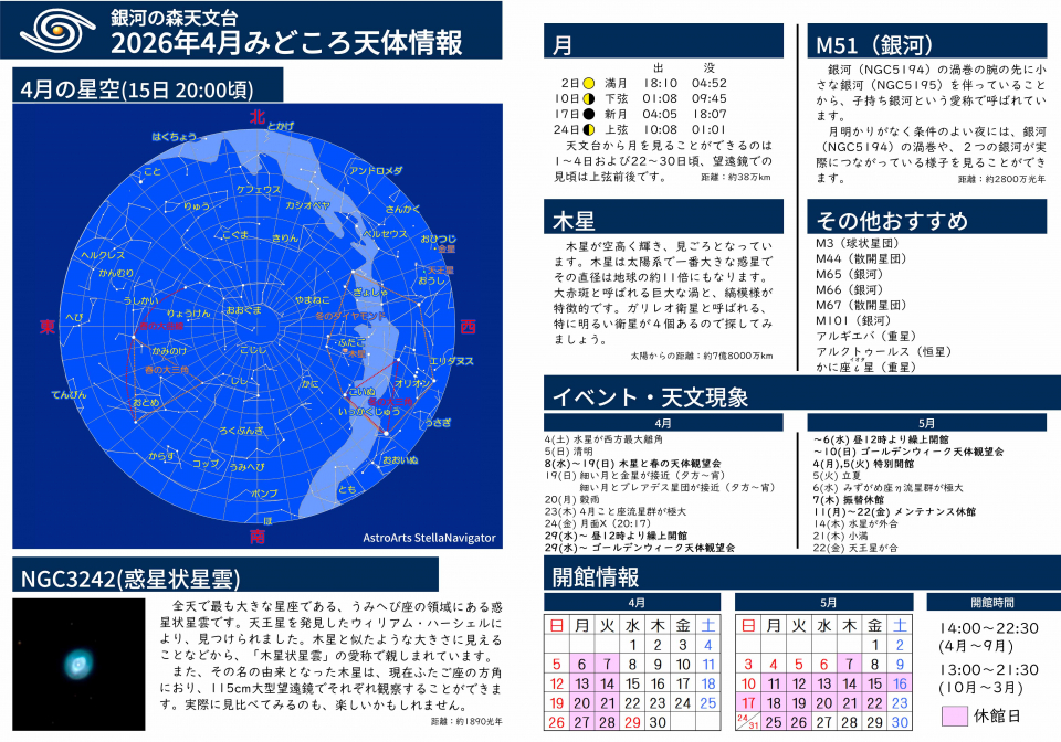 2026年4月 みどころ天体情報