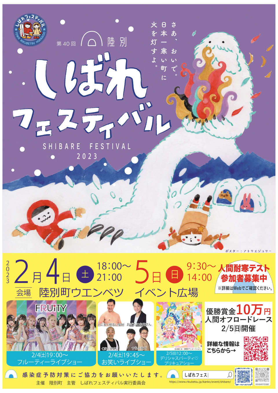 第40回しばれフェスティバルポスター