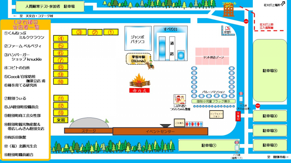 しばれ縁日　案内図