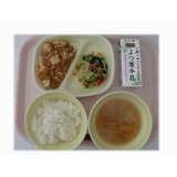 2月2日（月）　麻婆豆腐　チョレギサラダ　しらたきスープ