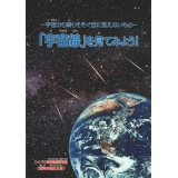 宇宙線を解説した冊子