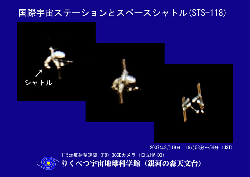 国際宇宙ステーション（ＩＳＳ）とスペースシャトル（２００７年８月１９日）