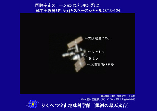 国際宇宙ステーション（ＩＳＳ）とスペースシャトル（２００８年６月４日）