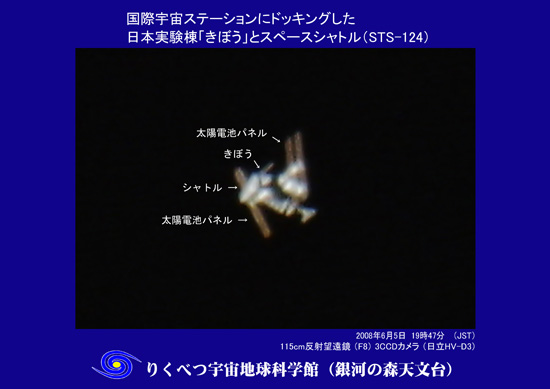 国際宇宙ステーション（ＩＳＳ）とスペースシャトル（２００８年６月５日）