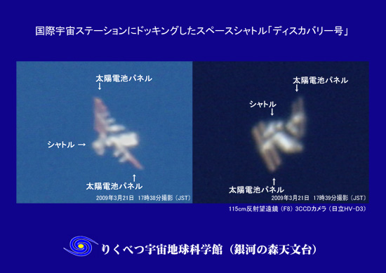 国際宇宙ステーション（ＩＳＳ）とスペースシャトル（２００９年３月２１日）