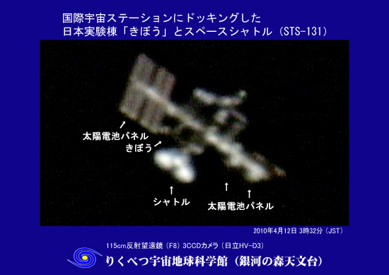 国際宇宙ステーション（ＩＳＳ）とスペースシャトル（２０１０年４月１２日）