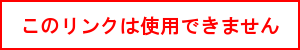 このページは過去の記事のため、リンクは使用できません。